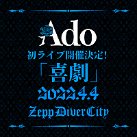 Ado、初ライブ【喜劇】開催へ 1stアルバム『狂言』でチケット最速先行