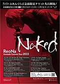 「ReoNa、全国アコースティックツアー開催決定」1枚目/2
