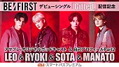 「BE:FIRST、オリジナルポッドキャストPart2にLEO、RYOKI、SOTA、MANATO登場」1枚目/2