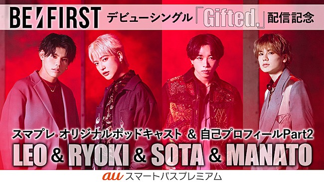 「BE:FIRST、オリジナルポッドキャストPart2にLEO、RYOKI、SOTA、MANATO登場」1枚目/2