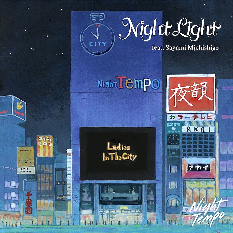 「Night Tempo「Night Light (feat. 道重さゆみ)」先行配信」1枚目/5