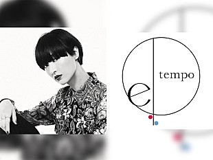 「シシド・カフカ主宰のel tempo、Billboard Liveに登場」