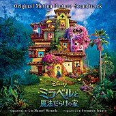 リン＝マニュエル・ミランダ「ディズニー最新作『ミラベルと魔法だらけの家』サントラ日本版が配信開始、日本版CDは12/17発売」1枚目/3