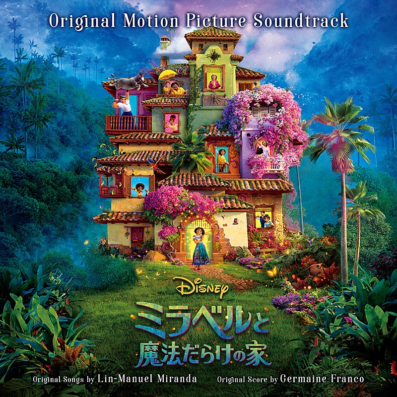 ディズニー最新作『ミラベルと魔法だらけの家』サントラ日本版が配信開始、日本版CDは12/17発売