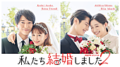 「家入レオ×大原櫻子×藤原さくら「恋のはじまり」、ABEMA『私たち結婚しました 2』の主題歌に」1枚目/4