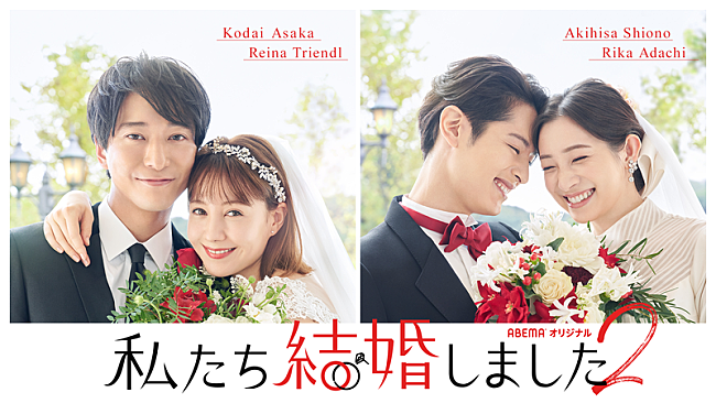 「家入レオ×大原櫻子×藤原さくら「恋のはじまり」、ABEMA『私たち結婚しました 2』の主題歌に」1枚目/4