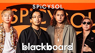 「SPiCYSOLが『blackboard』出演、最新アルバム収録「あの街まで」披露」