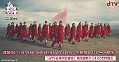 「櫻坂46、1周年記念公演生配信決定」1枚目/1