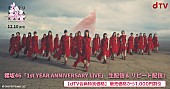 櫻坂46「櫻坂46、1周年記念公演生配信決定」1枚目/1