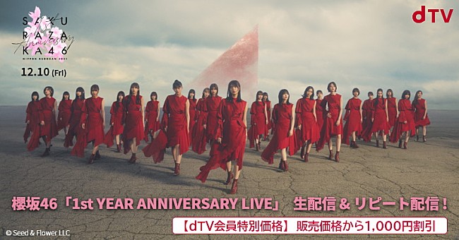 「櫻坂46、1周年記念公演生配信決定」1枚目/1