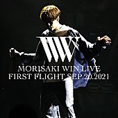 「MORISAKI WIN（森崎ウィン）、初有観客ワンマンライブ音源収録したライブALリリース決定」1枚目/2