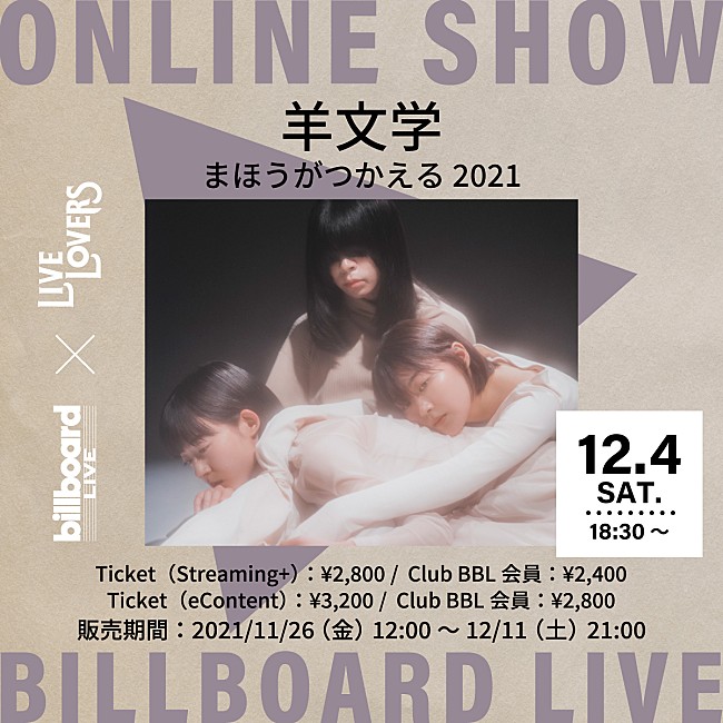「Billboard Live×LIVE LOVERS、羊文学の配信ライブが決定  」1枚目/1