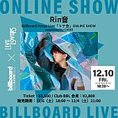 「Billboard Live×LIVE LOVERS、Rin音の配信ライブが決定 」1枚目/1