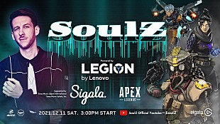 「シガーラ、ゲームと音楽の祭典【SoulZ】でパフォーマンス決定」