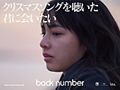 「back number「クリスマスソング」インスパイアビジュアルが都内に出現　他4都市でも掲出予定」1枚目/3