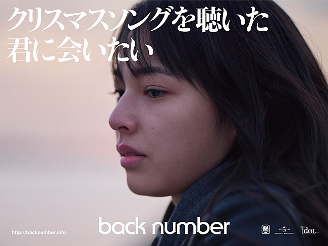 「back number「クリスマスソング」インスパイアビジュアルが都内に出現　他4都市でも掲出予定」1枚目/3