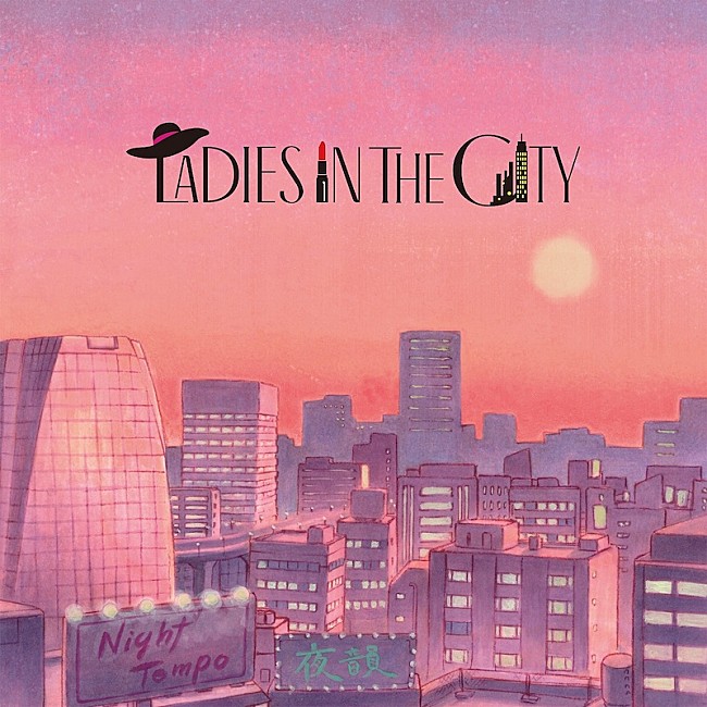 「Night Tempo、初のメジャーオリジナルアルバム『Ladies In The City』リリース」1枚目/2