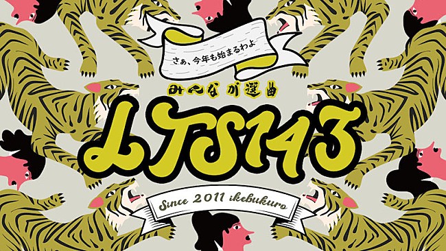 「LACCO TOWERの年忘れワンマン【みんなが選曲 LTS143総選挙】大晦日＆元日開催」1枚目/3