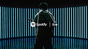 「Eve、本人出演＆新曲「藍才」起用のSpotify新CMオンエア決定」