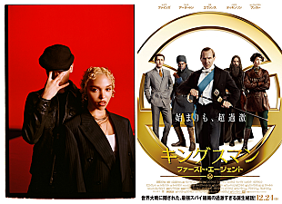 「FKAツイッグス＆セントラル・シー、映画『キングスマン：ファースト・エージェント』テーマ曲MV解禁」