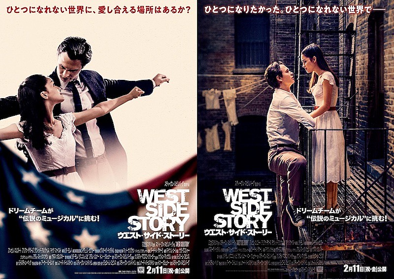 スティーブン・スピルバーグ監督『ウエスト・サイド・ストーリー』コメント映像＆日本版ポスター