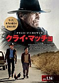 「【クリント・イーストウッドファン限定試写会プレゼント】監督デビュー50周年記念作品『クライ・マッチョ』公開へ」1枚目/3