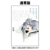 「小説『センチメンタルワールズエンド』通常盤」3枚目/3