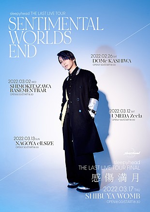「sleepyhead、活動終了を発表　来春ラストツアー＆小説『センチメンタルワールズエンド』発売」