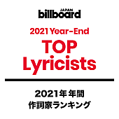 「【ビルボード 2021年年間TOP Lyricists】作詞家ランキングはAyaseが1位、優里が4位に上昇」1枚目/1