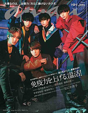 「HiHi Jetsがローラースケート姿で『anan』初表紙」