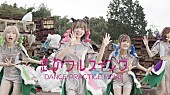 「豆柴の大群、「恋のフルスイング」ダンスプラクティス映像公開」1枚目/2