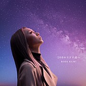 「倖田來未、新曲「100のコドクたちへ」MV公開」1枚目/2