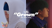 「Yaffle×空音×yamaによる「Grown」MV公開、ポケモンのアイテムがさりげなく登場」1枚目/9
