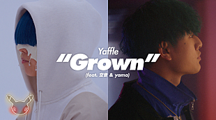 「Yaffle×空音×yamaによる「Grown」MV公開、ポケモンのアイテムがさりげなく登場」