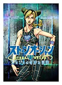 「（C）LUCKY LAND COMMUNICATIONS/集英社・ジョジョの奇妙な冒険SO製作委員会」3枚目/3