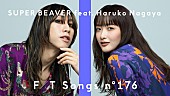 「渋谷龍太（SUPER BEAVER）× 長屋晴子（緑黄色社会）、CMソング「東京」披露 ＜THE FIRST TAKE＞」1枚目/2