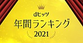 「レコチョク年間ランキング2021発表　YOASOBI/優里/BE:FIRSTらが受賞」1枚目/10