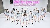 「HKT48、新ALリード曲「突然 Do love me!」ダンスプラクティス動画公開」1枚目/2