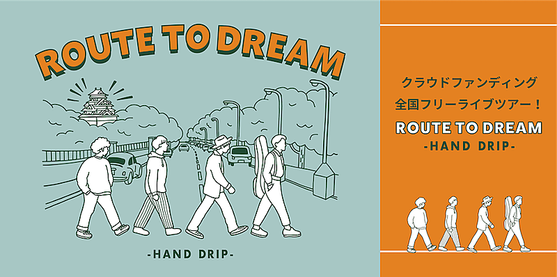 「HAND DRIP【全国フリーライブツアー!! あなたの街に行きます!! ～みんなで広げようドリッパーの輪～】」3枚目/3