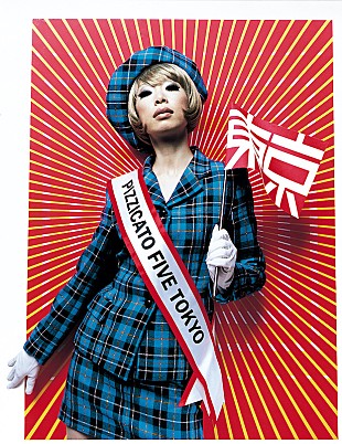 「ピチカート・ファイヴ、松崎しげる＆YOU THE ROCK☆をフィーチャーした「東京の合唱」MV公開」