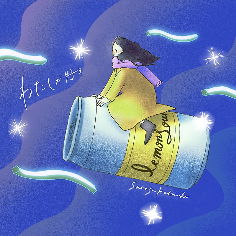 「門脇更紗、新曲「わたしが好き」配信開始&MV公開」1枚目/2