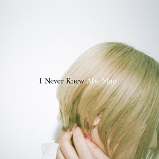 「阿部真央、10ヶ月ぶり新曲「I Never Knew」配信開始」