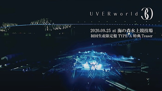 「UVERworld、新AL『30』初回盤特典映像を公開」1枚目/5