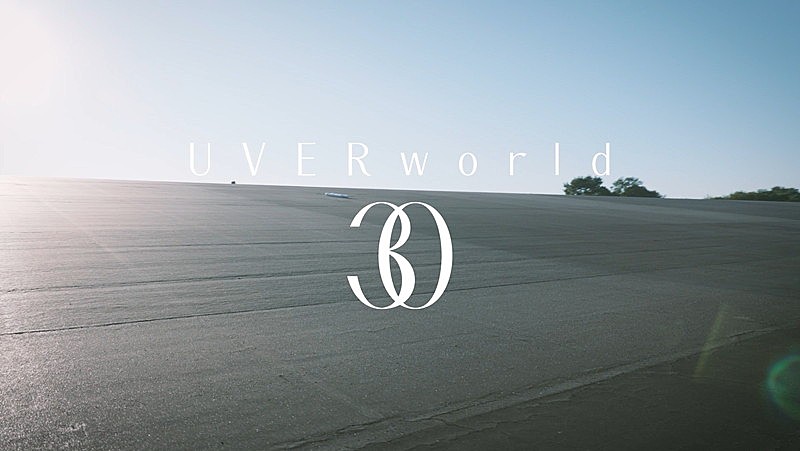UVERworld、AL『30』特設サイトにてメンバーインタビュー＆収録複数曲MVメイキング映像独占公開決定