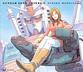 「森口博子、AL『GUNDAM SONG COVERS 3』3月リリース決定」1枚目/7