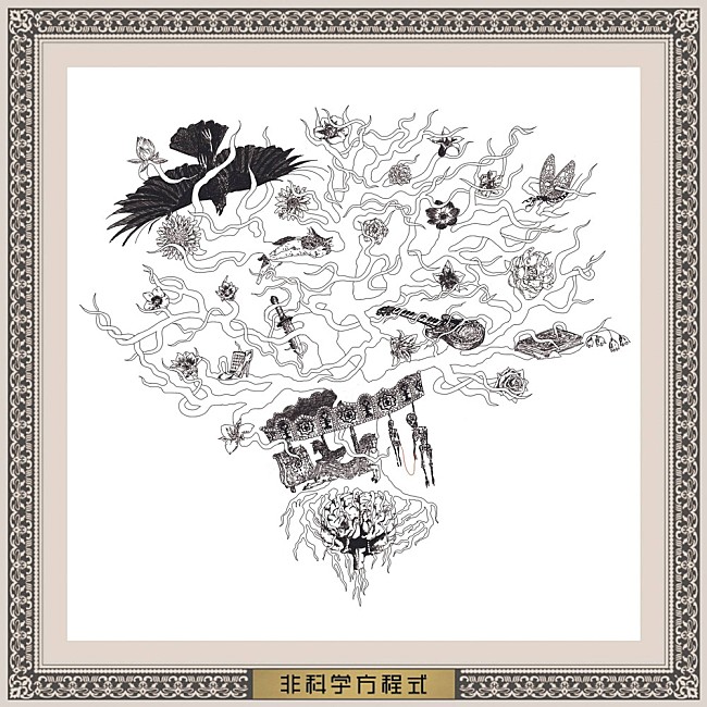 「『非科学方程式』」3枚目/3