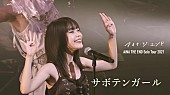 「アイナ・ジ・エンド、「サボテンガール」ライブ映像公開」1枚目/2