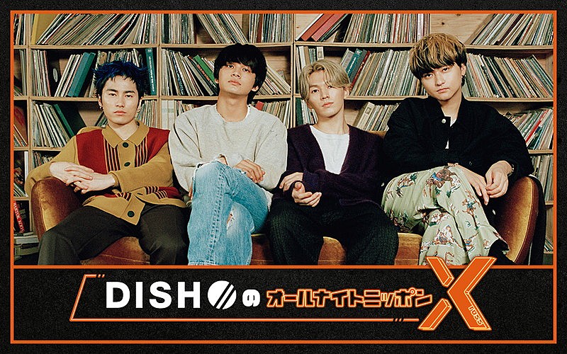 DISH//、紅白出場を目前に『オールナイトニッポンX（クロス）』生放送 