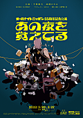 「【オールナイトニッポン55周年記念公演「あの夜を覚えてる」】」5枚目/5