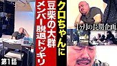 「豆柴の大群、クロちゃんへのドッキリ動画3週連続公開決定」1枚目/1